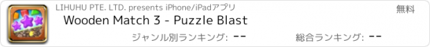 おすすめアプリ Wooden Match 3 - Puzzle Blast