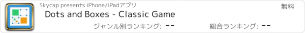 おすすめアプリ Dots and Boxes - Classic Game