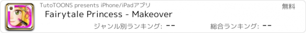 おすすめアプリ Fairytale Princess - Makeover