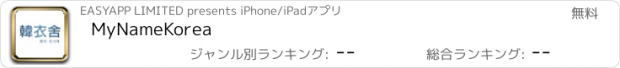 おすすめアプリ MyNameKorea