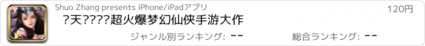 おすすめアプリ 择天纪缘——超火爆梦幻仙侠手游大作