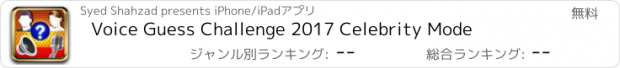 おすすめアプリ Voice Guess Challenge 2017 Celebrity Mode