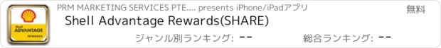 おすすめアプリ Shell Advantage Rewards(SHARE)