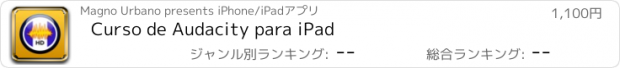 おすすめアプリ Curso de Audacity para iPad
