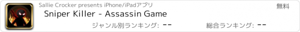 おすすめアプリ Sniper Killer - Assassin Game