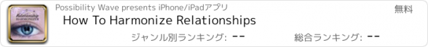 おすすめアプリ How To Harmonize Relationships