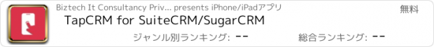 おすすめアプリ TapCRM for SuiteCRM/SugarCRM