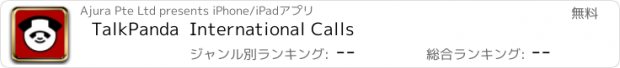 おすすめアプリ TalkPanda  International Calls