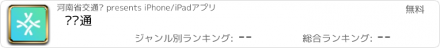 おすすめアプリ 轩辕通