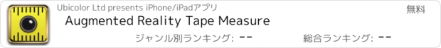 おすすめアプリ Augmented Reality Tape Measure