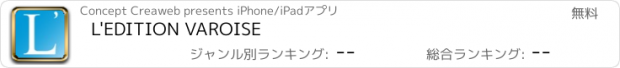 おすすめアプリ L'EDITION VAROISE