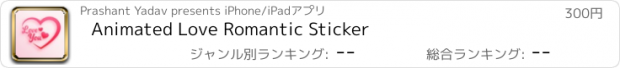 おすすめアプリ Animated Love Romantic Sticker