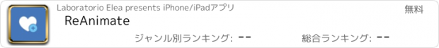 おすすめアプリ ReAnimate