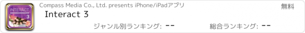 おすすめアプリ Interact 3