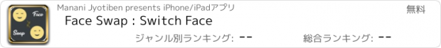 おすすめアプリ Face Swap : Switch Face