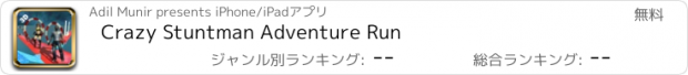 おすすめアプリ Crazy Stuntman Adventure Run