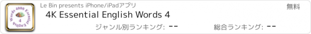 おすすめアプリ 4K Essential English Words 4