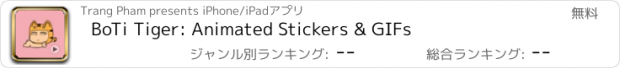 おすすめアプリ BoTi Tiger: Animated Stickers & GIFs