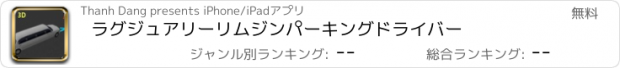 おすすめアプリ ラグジュアリーリムジンパーキングドライバー