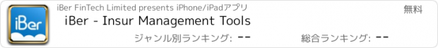 おすすめアプリ iBer - Insur Management Tools