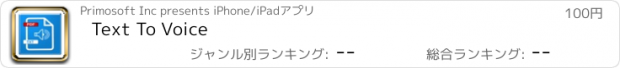 おすすめアプリ Text To Voice