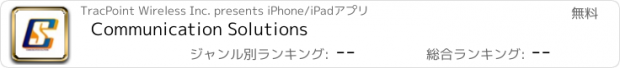 おすすめアプリ Communication Solutions