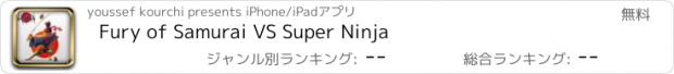 おすすめアプリ Fury of Samurai VS Super Ninja