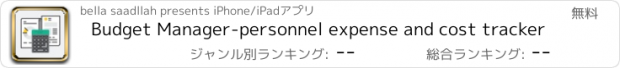 おすすめアプリ Budget Manager-personnel expense and cost tracker