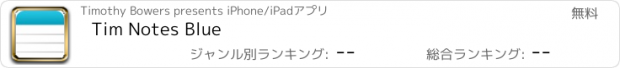 おすすめアプリ Tim Notes Blue