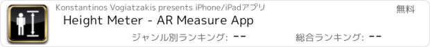 おすすめアプリ Height Meter - AR Measure App