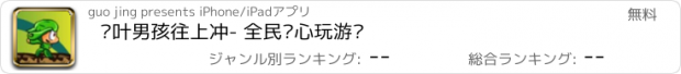 おすすめアプリ 树叶男孩往上冲- 全民开心玩游戏