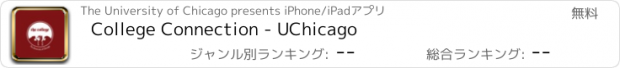 おすすめアプリ College Connection - UChicago