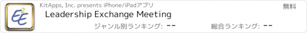 おすすめアプリ Leadership Exchange Meeting