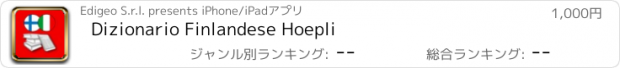 おすすめアプリ Dizionario Finlandese Hoepli