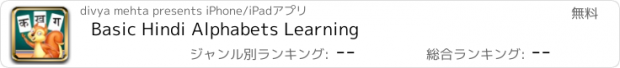 おすすめアプリ Basic Hindi Alphabets Learning