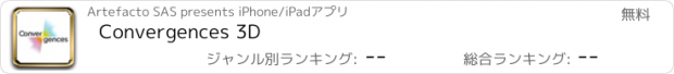 おすすめアプリ Convergences 3D