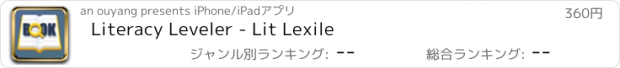 おすすめアプリ Literacy Leveler - Lit Lexile