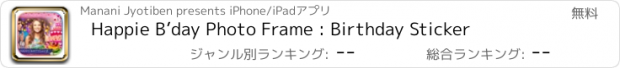 おすすめアプリ Happie B’day Photo Frame : Birthday Sticker