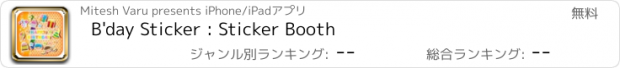 おすすめアプリ B'day Sticker : Sticker Booth