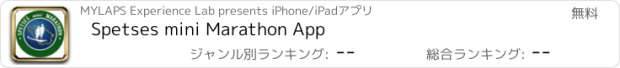 おすすめアプリ Spetses mini Marathon App