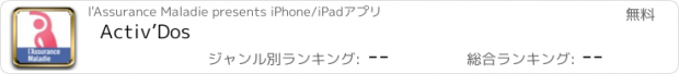 おすすめアプリ Activ’Dos