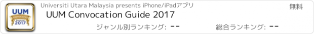 おすすめアプリ UUM Convocation Guide 2017