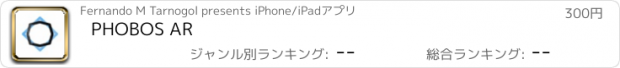 おすすめアプリ PHOBOS AR