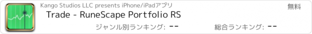 おすすめアプリ Trade - RuneScape Portfolio RS