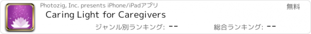 おすすめアプリ Caring Light for Caregivers