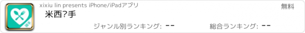 おすすめアプリ 米西骑手