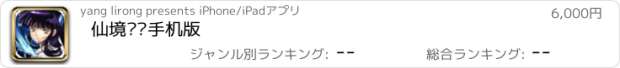 おすすめアプリ 仙境传说手机版