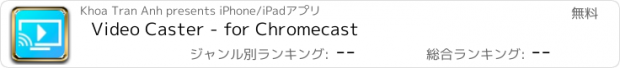 おすすめアプリ Video Caster - for Chromecast