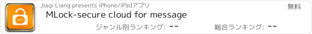 おすすめアプリ MLock-secure cloud for message