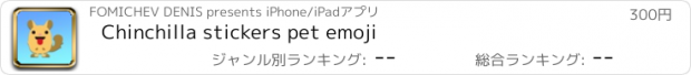 おすすめアプリ Chinchilla stickers pet emoji